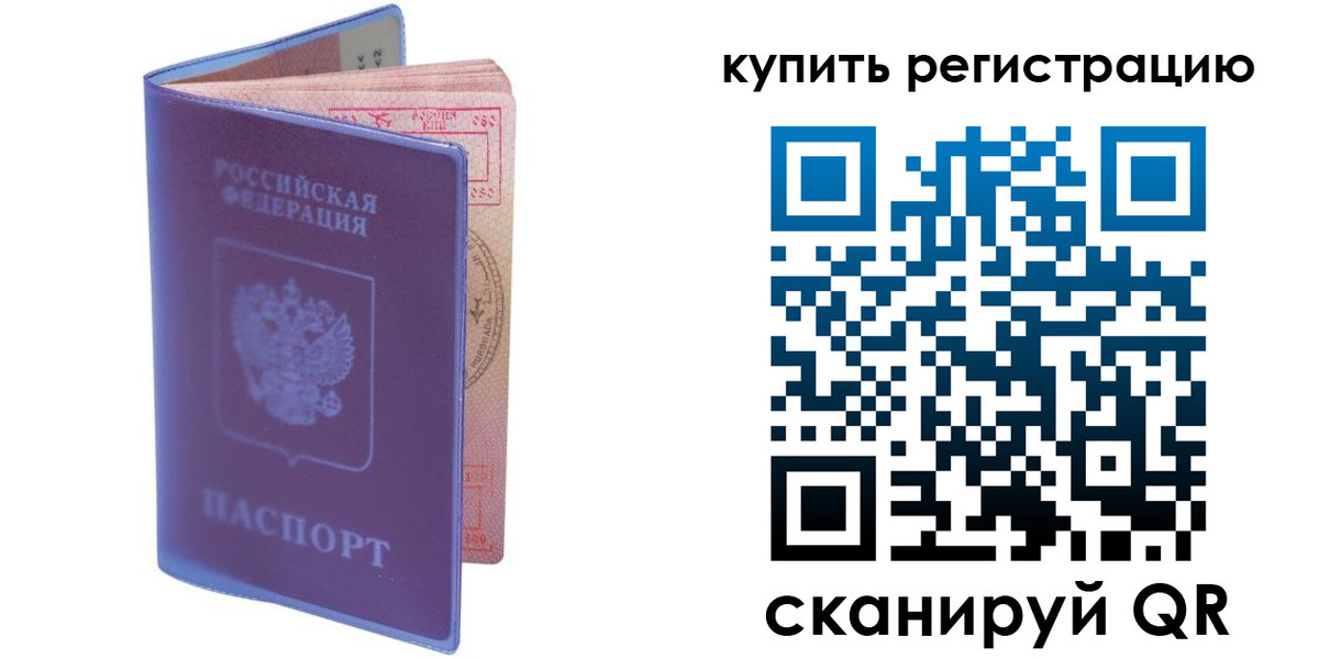 временная регистрация для школы в Хабаровске