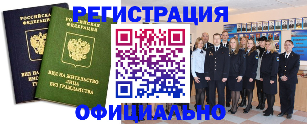 временная регистрация купить в Хабаровске