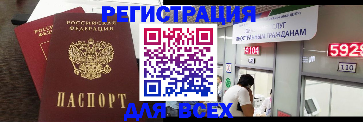 прописка от собственника в Хабаровске