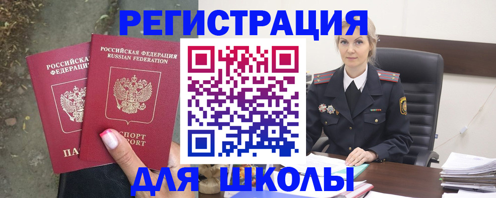 прописка 2025 в Хабаровске