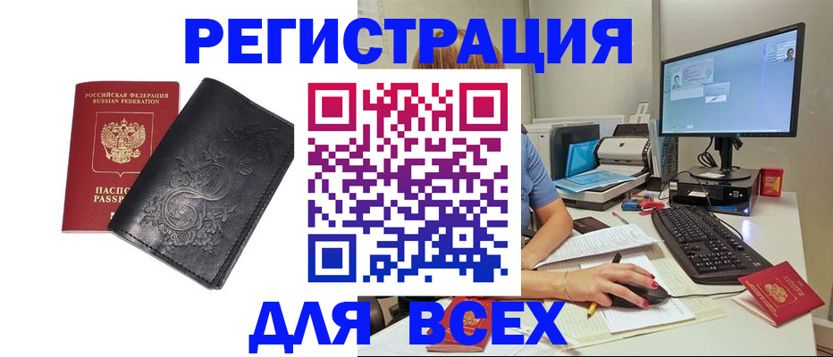 прописка 2025 в Хабаровске
