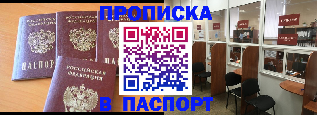 прописка для школы в Хабаровске